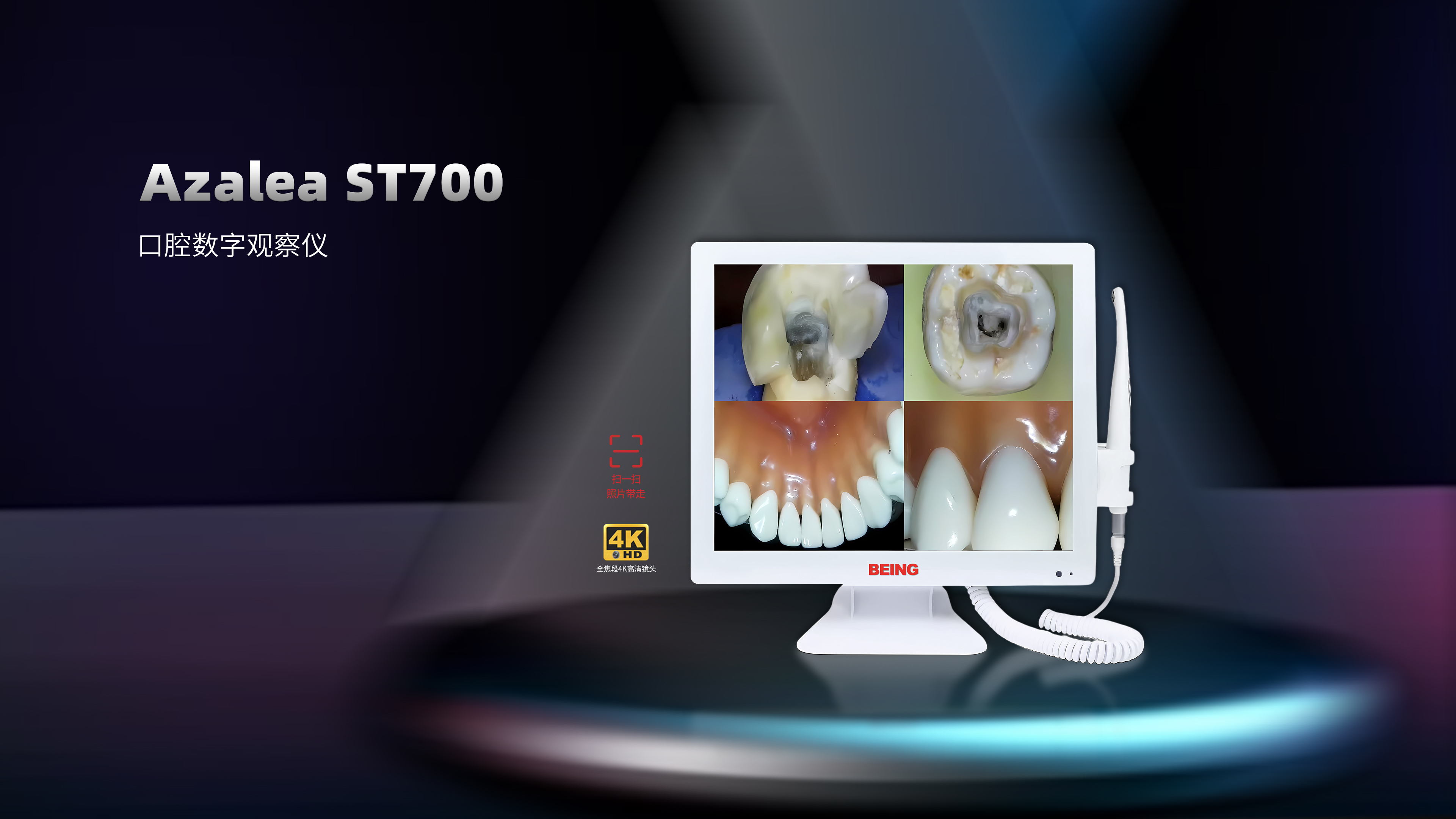 Azalea St700 – Being Foshan Medical Equipment Co., Ltd