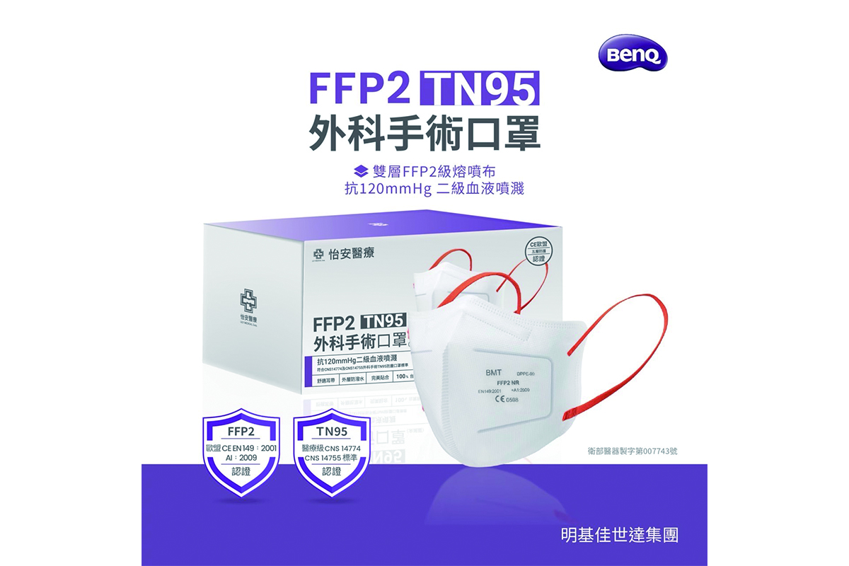 FFP2 Surgical Mask – BenQ AB DentCare Corporation, Face Masks & Respirators