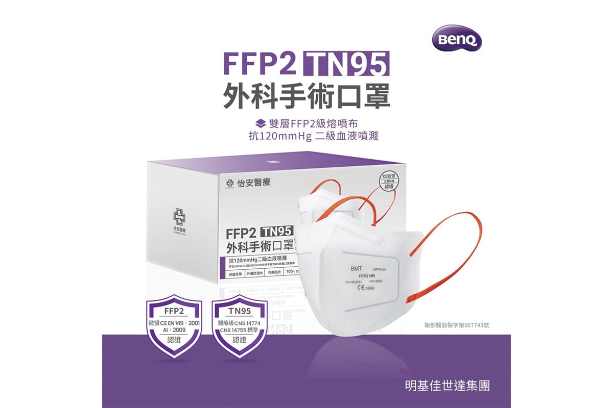 FFP2 外科手術口罩 – BenQ AB DentCare Corporation, Mundschutz