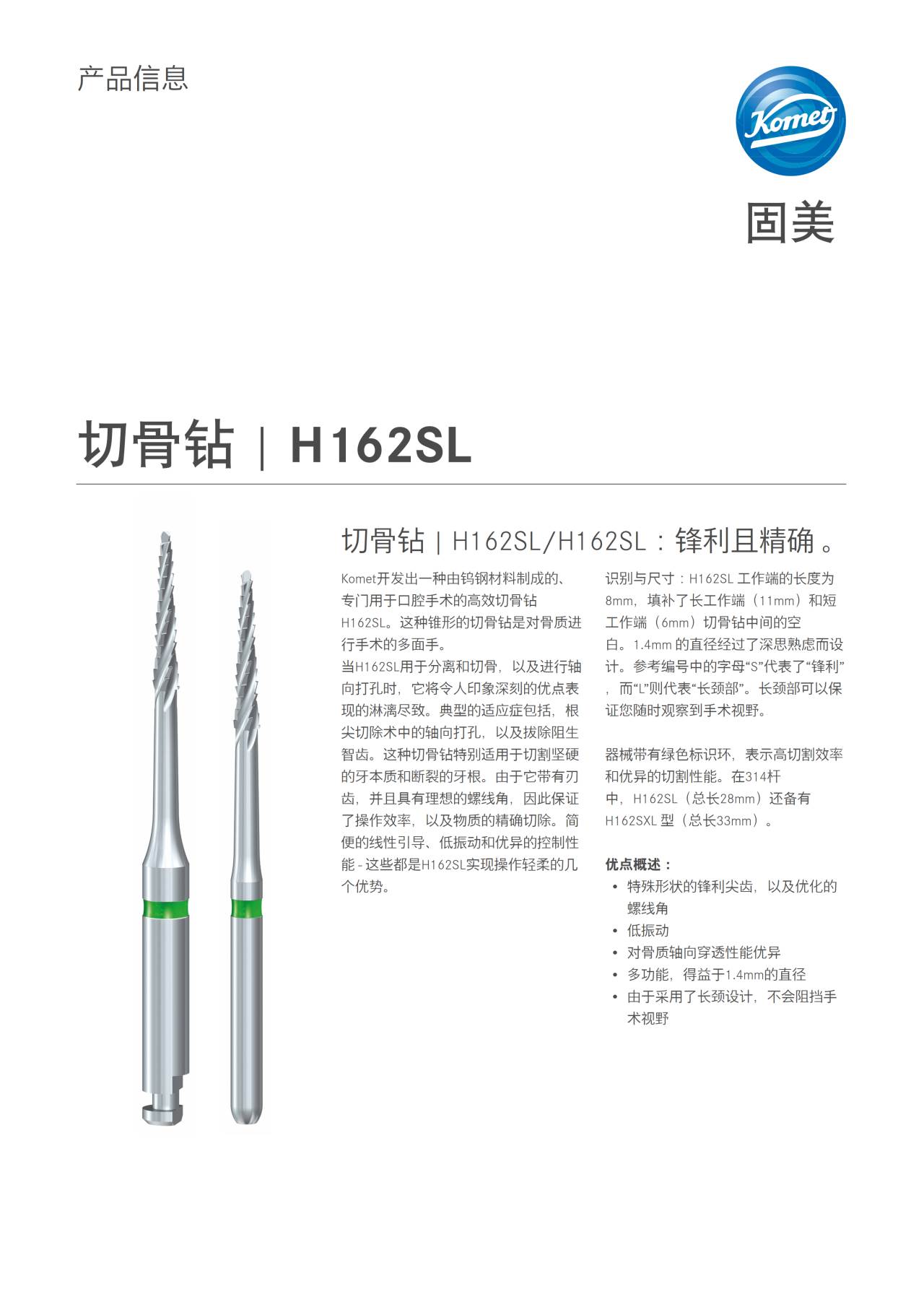 PI | H162SL – Komet Dental, Surgical Burs & Bone Mills