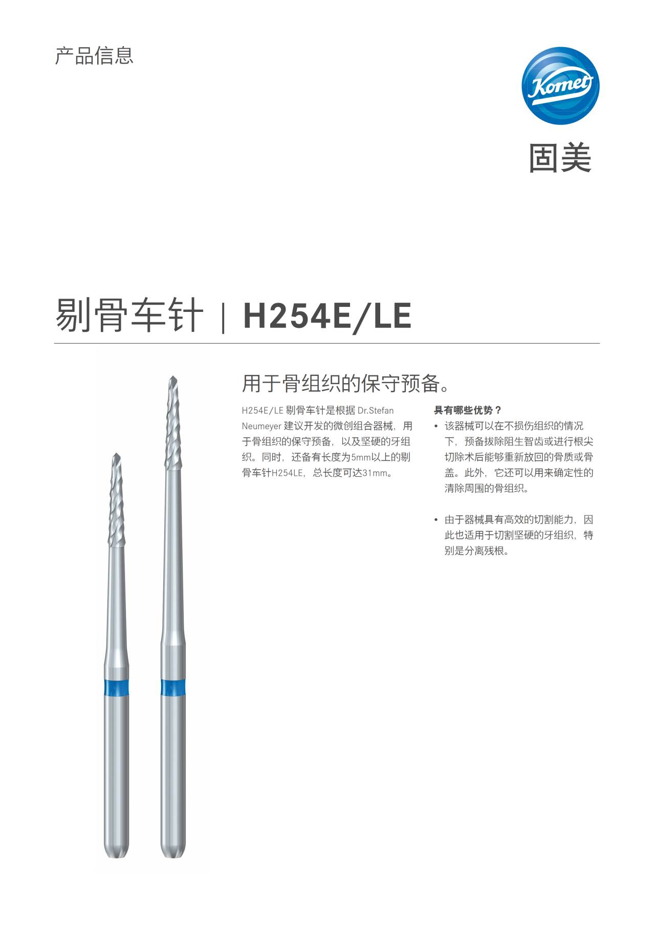 PI | H254E/LE – Komet Dental, Surgical Burs & Bone Mills