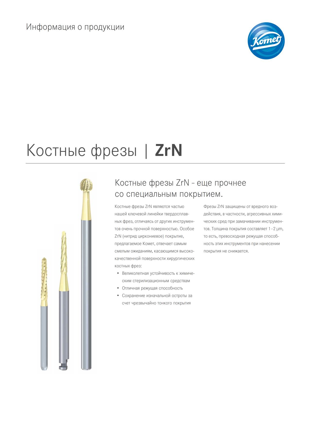PI | ZrN – Komet Dental, Surgical Burs & Bone Mills
