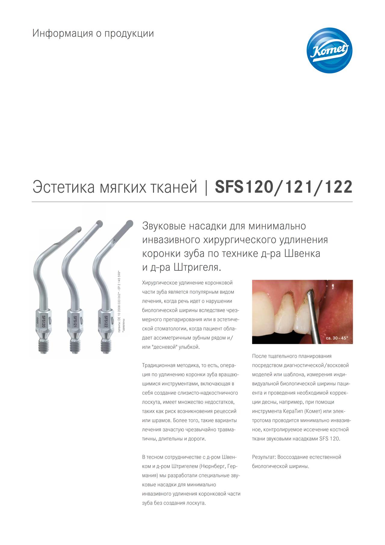 PI | SFS 120/121/122 – Komet Dental, Surgical Burs & Bone Mills