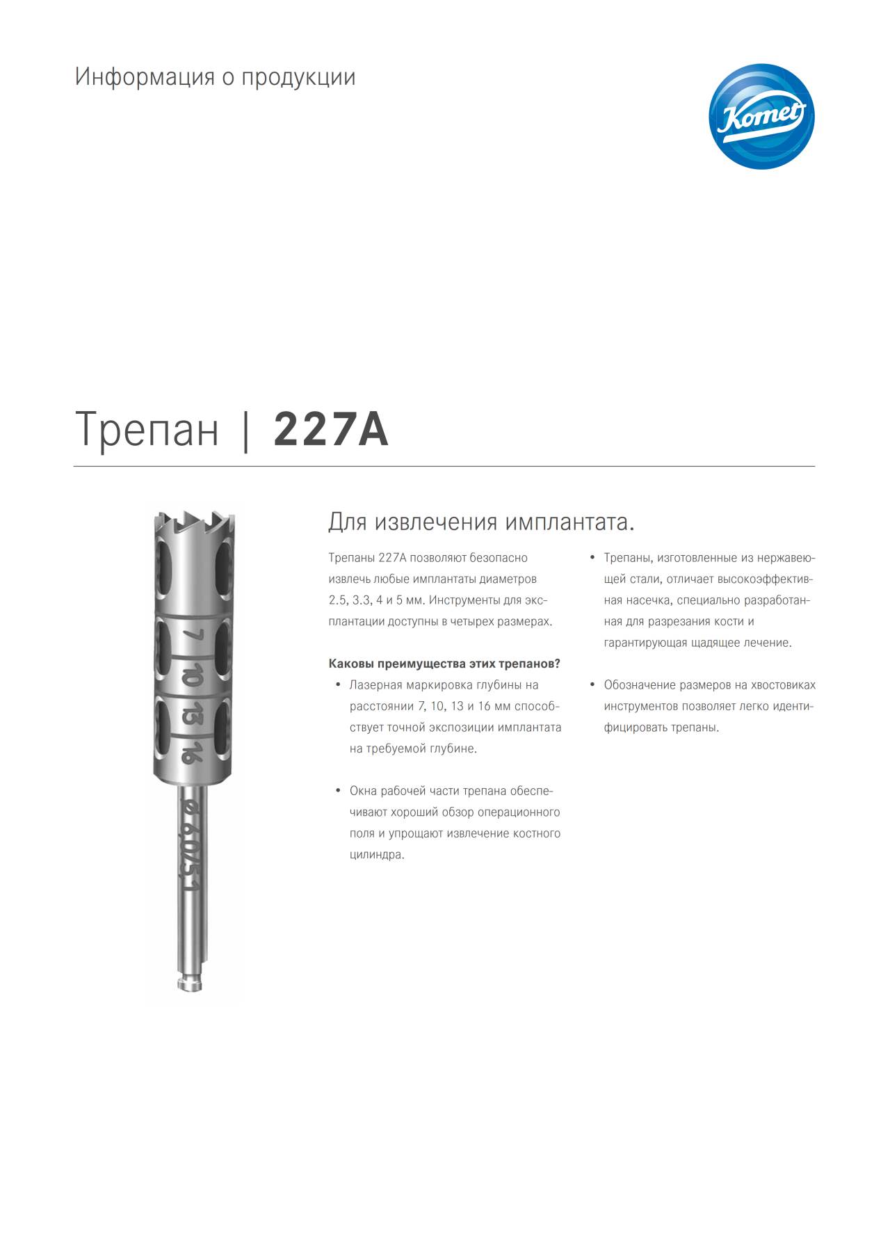 PI | 227A