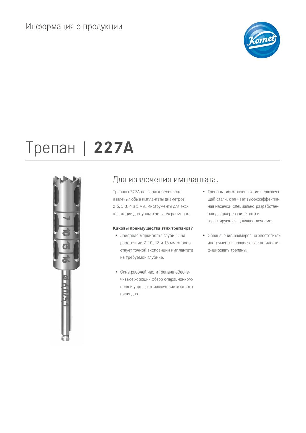 PI | 227A – Komet Dental, Geräte