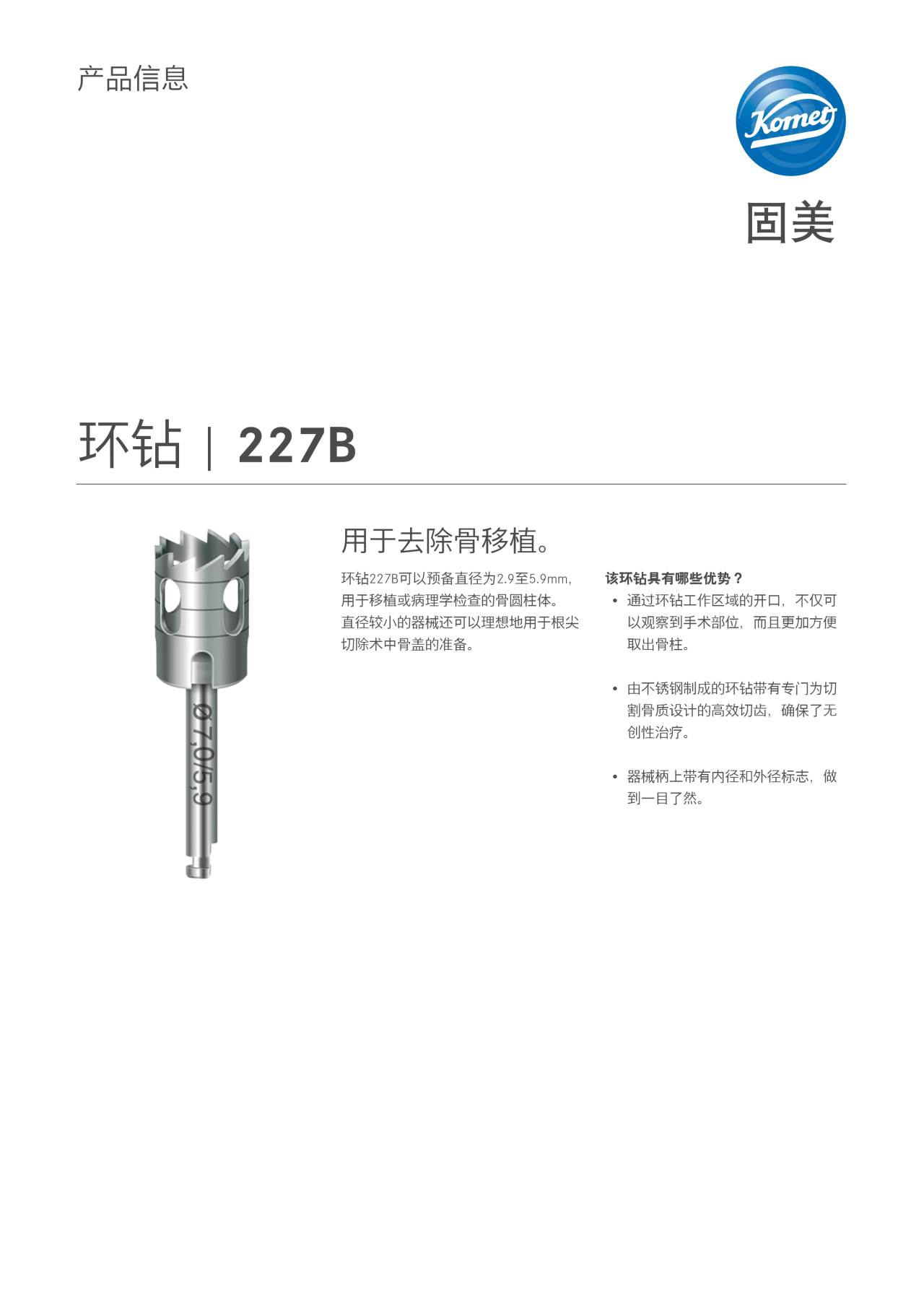 PI | 227B – Komet Dental, Surgical Burs & Bone Mills