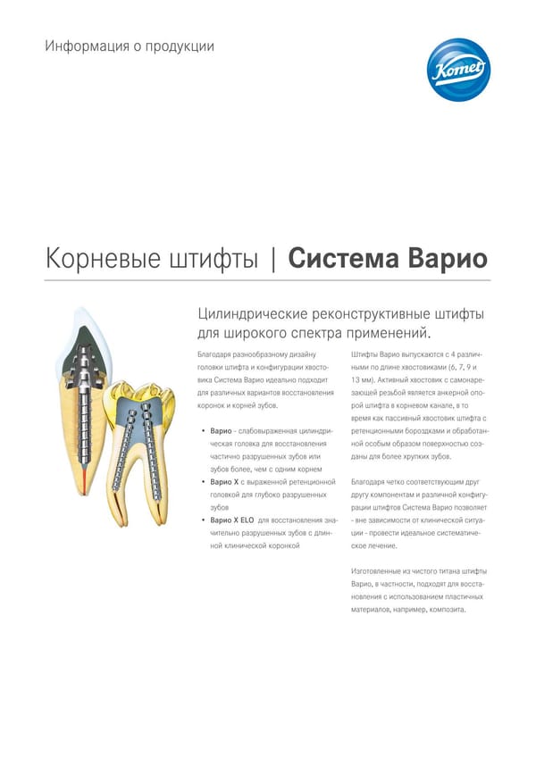 PI | Система Варио
