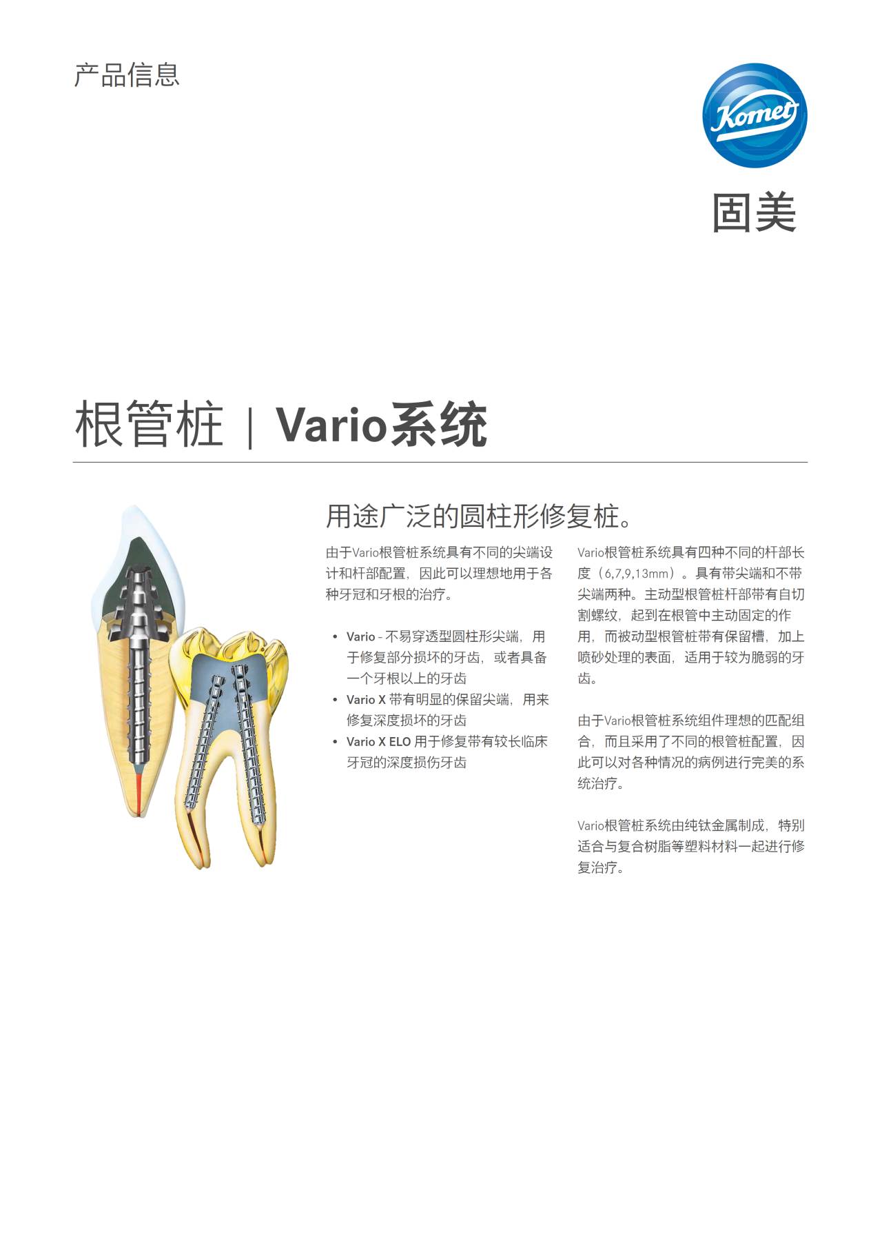PI Vario System – Komet Dental, Post Systems