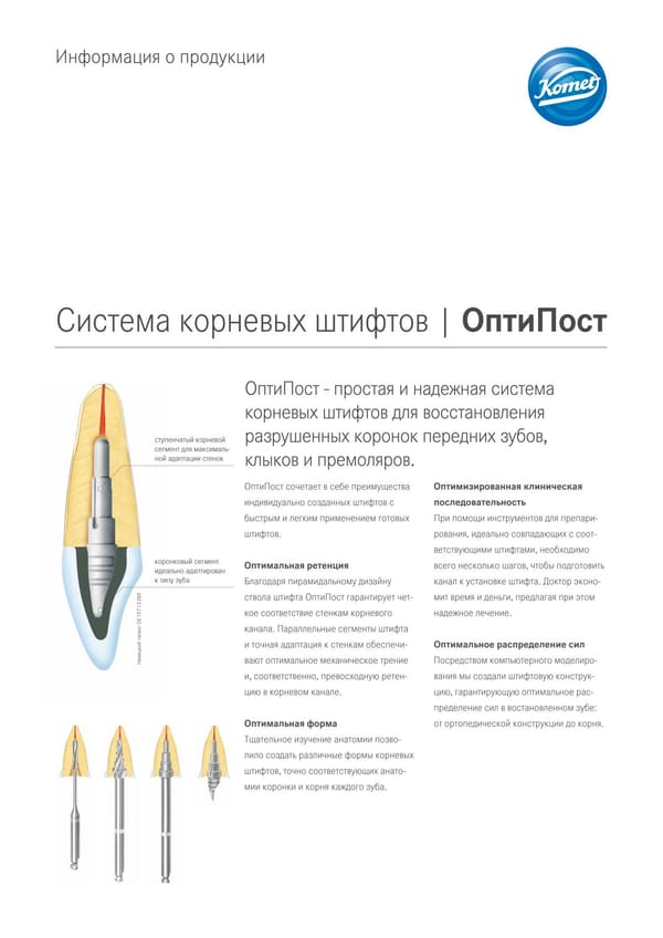 PI | ОптиПост