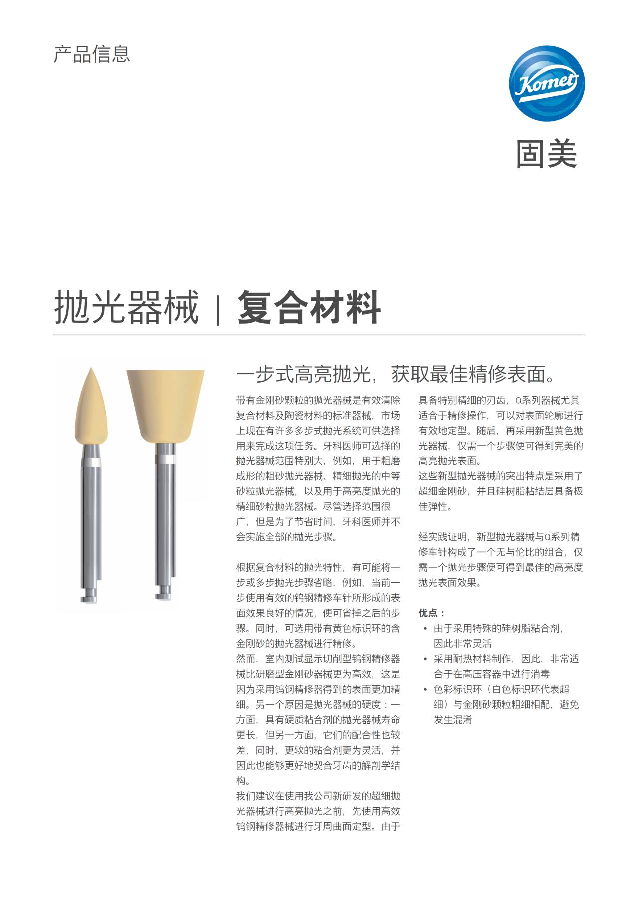 PI Composite Material – Komet Dental, Polishing Paste