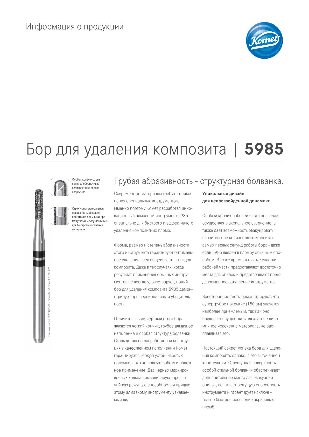 PI | 5985