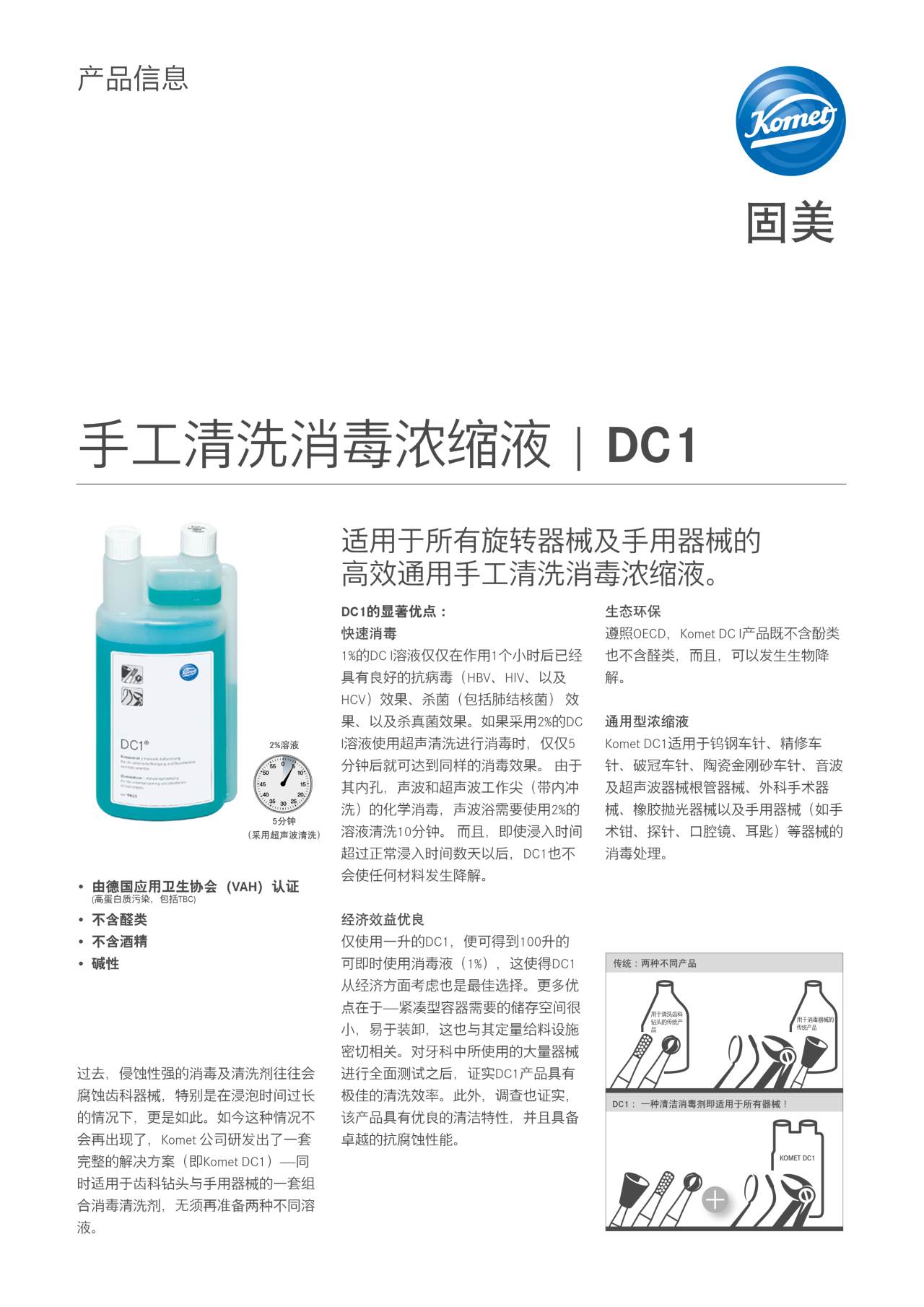 PI | DC1 – Komet Dental, Instrument Cleaning Solutions