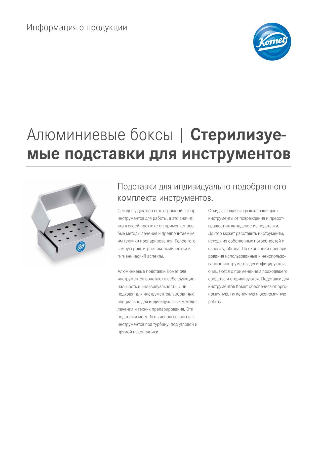 PI | Стерилизуемые подставки для инструментов – Komet Dental, Cassette Racks & Accessories