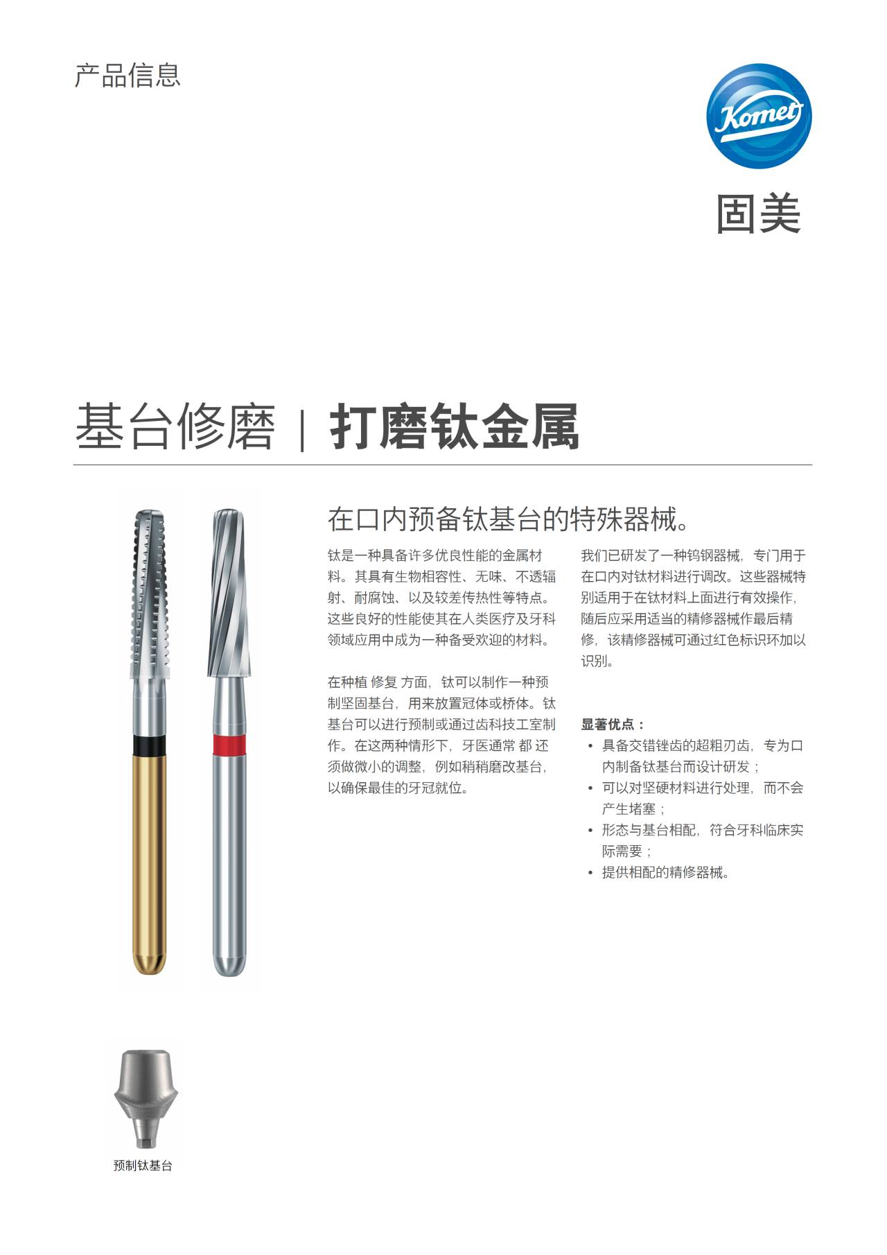 PI Titanium Polishing Bur – Komet Dental, Implant-related Equipment