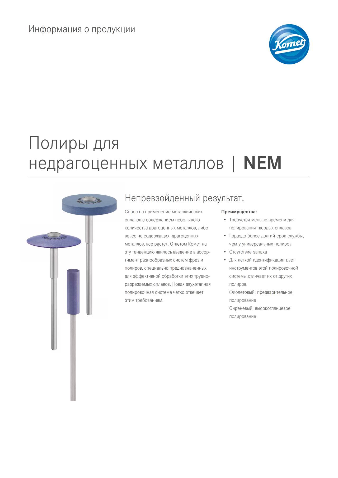PI | NEM – Komet Dental, Polishing Paste