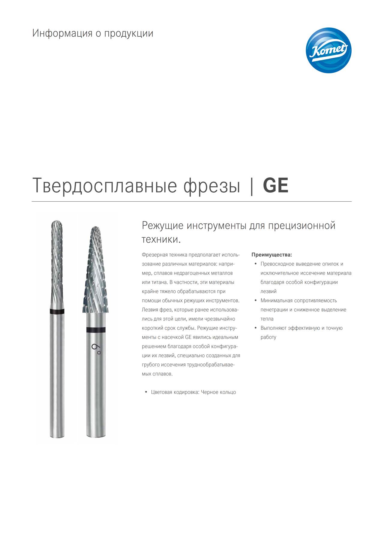 PI | GE – Komet Dental, Carbide Burs
