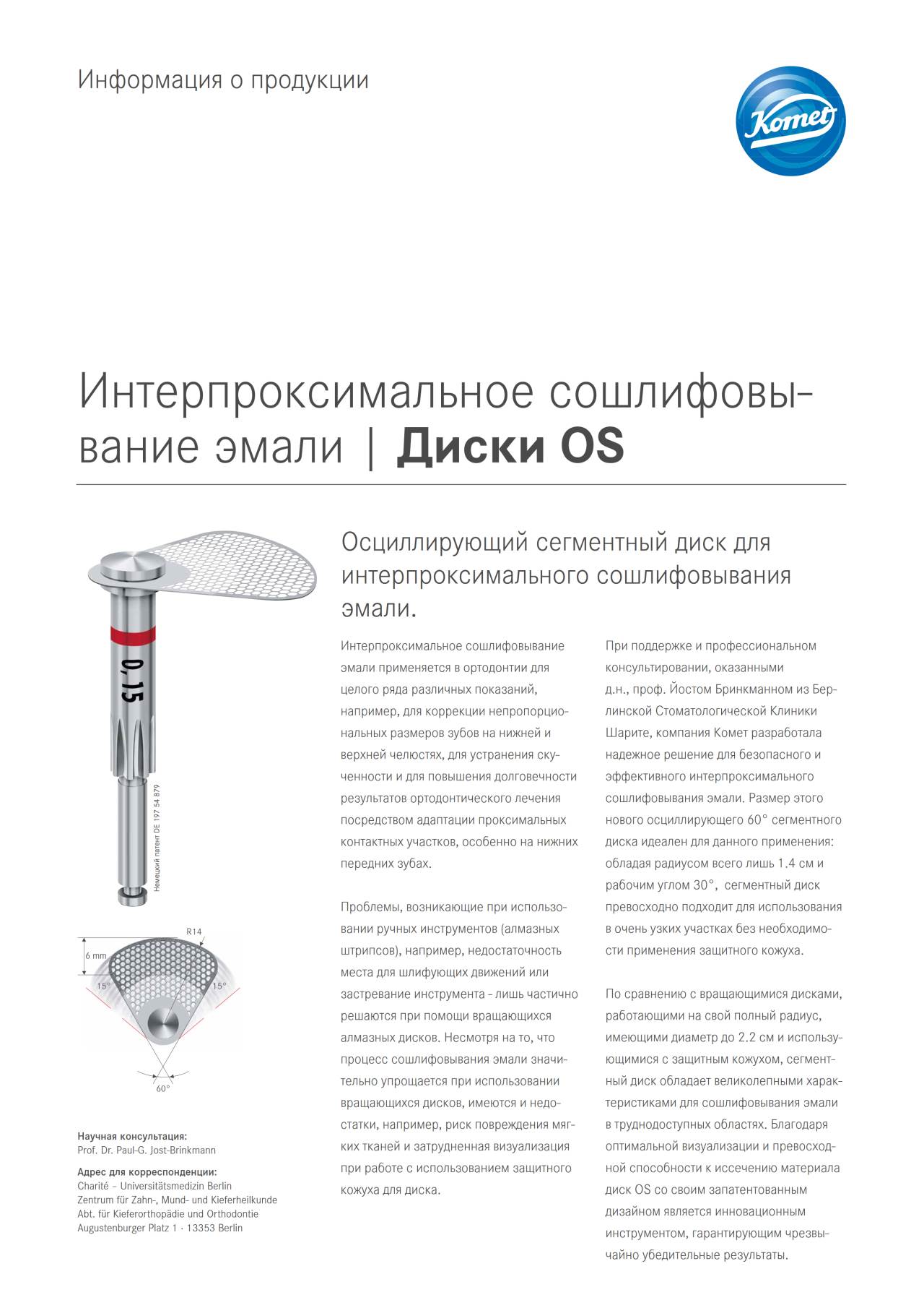 PI | Диски OS – Komet Dental, Diamond Discs