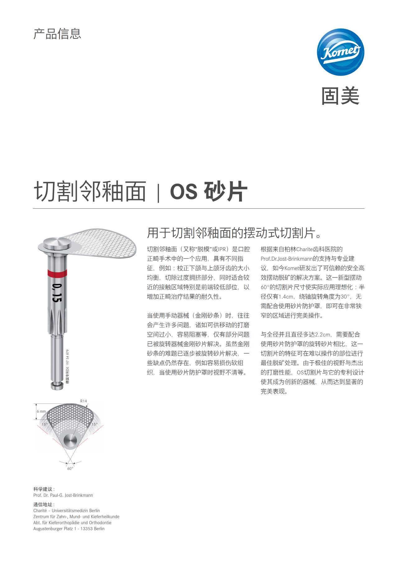 PI | OS Abrasive Disc – Komet Dental, Diamond Discs