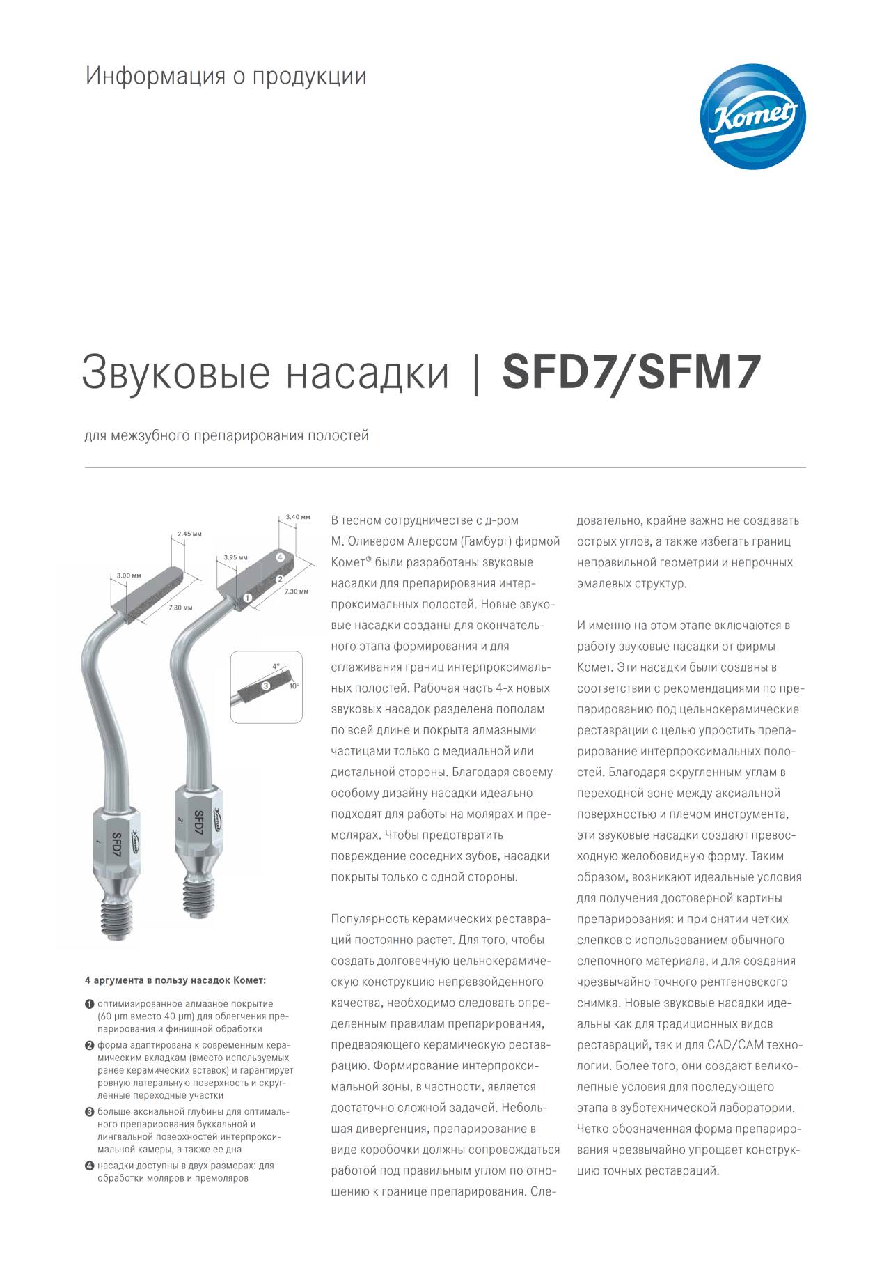 PI | SFD7/SFM7 – Komet Dental, Mandrels & Accessories