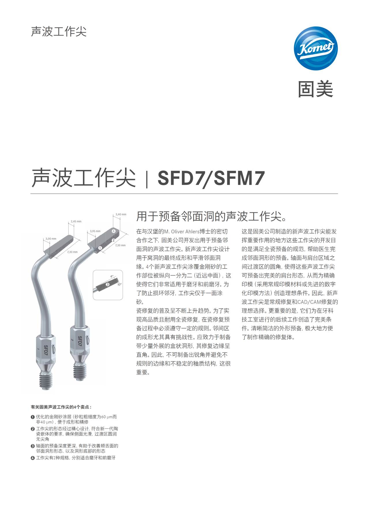 PI | SFD7/SFM7