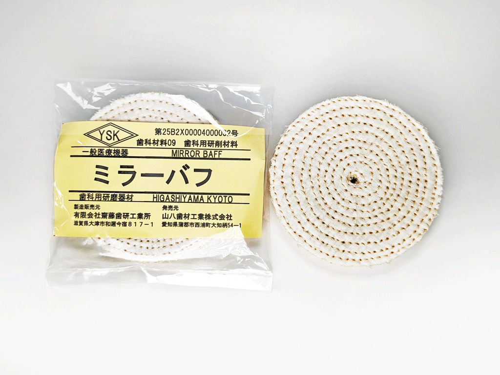 Mirror Buff – Yamahachi Dental MFG., CO., Polishing Wheels & Discs