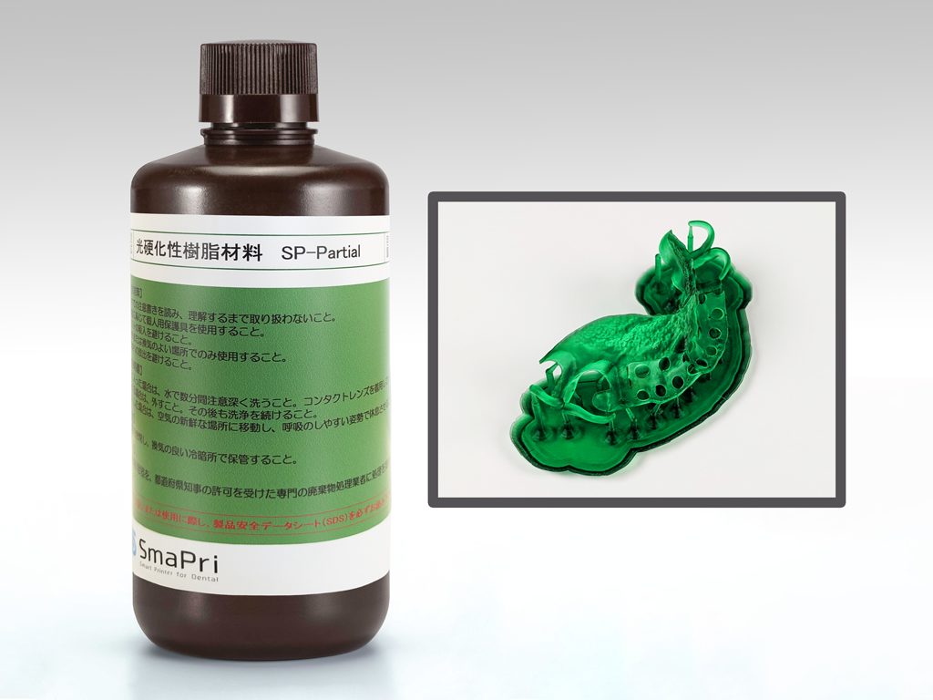 SP-Partial 光硬化性樹脂材料 – Yamahachi Dental MFG., CO., 3D Printing Resins